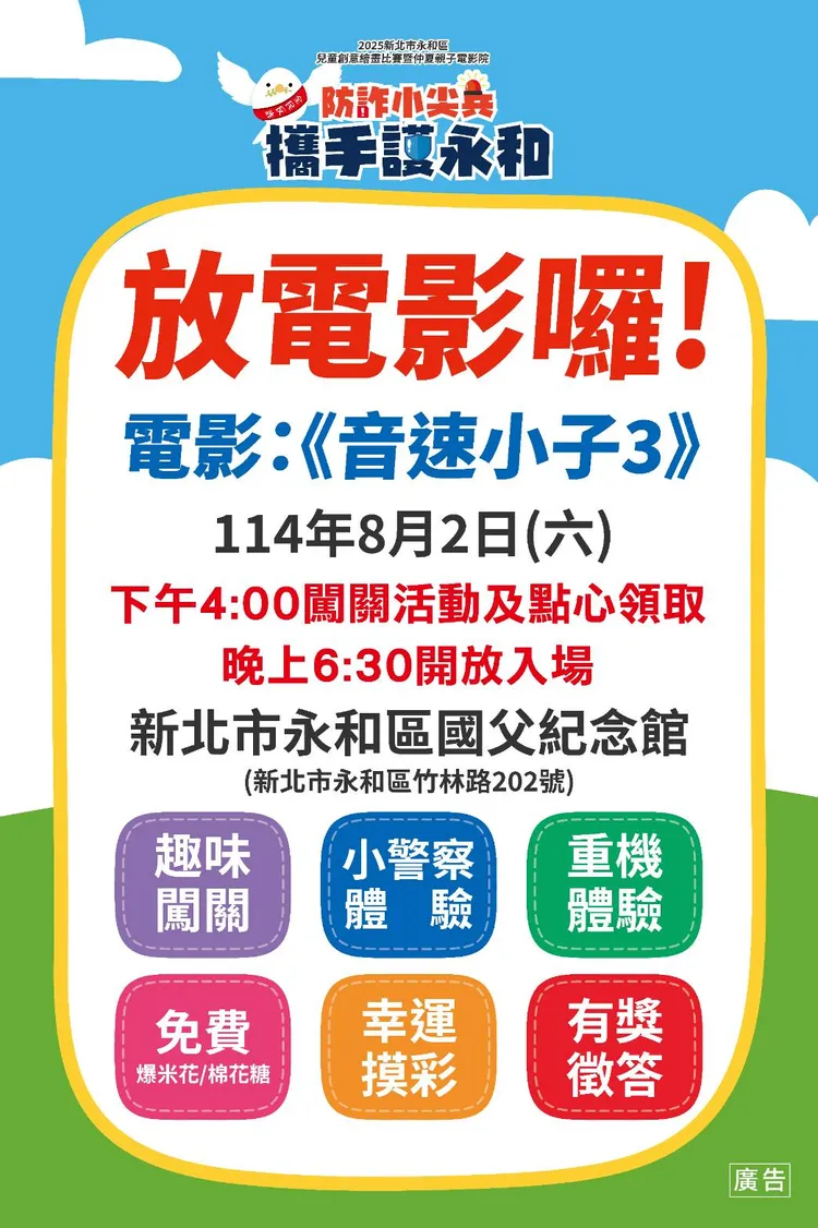 永和仲夏夜電影院DM。公所提供