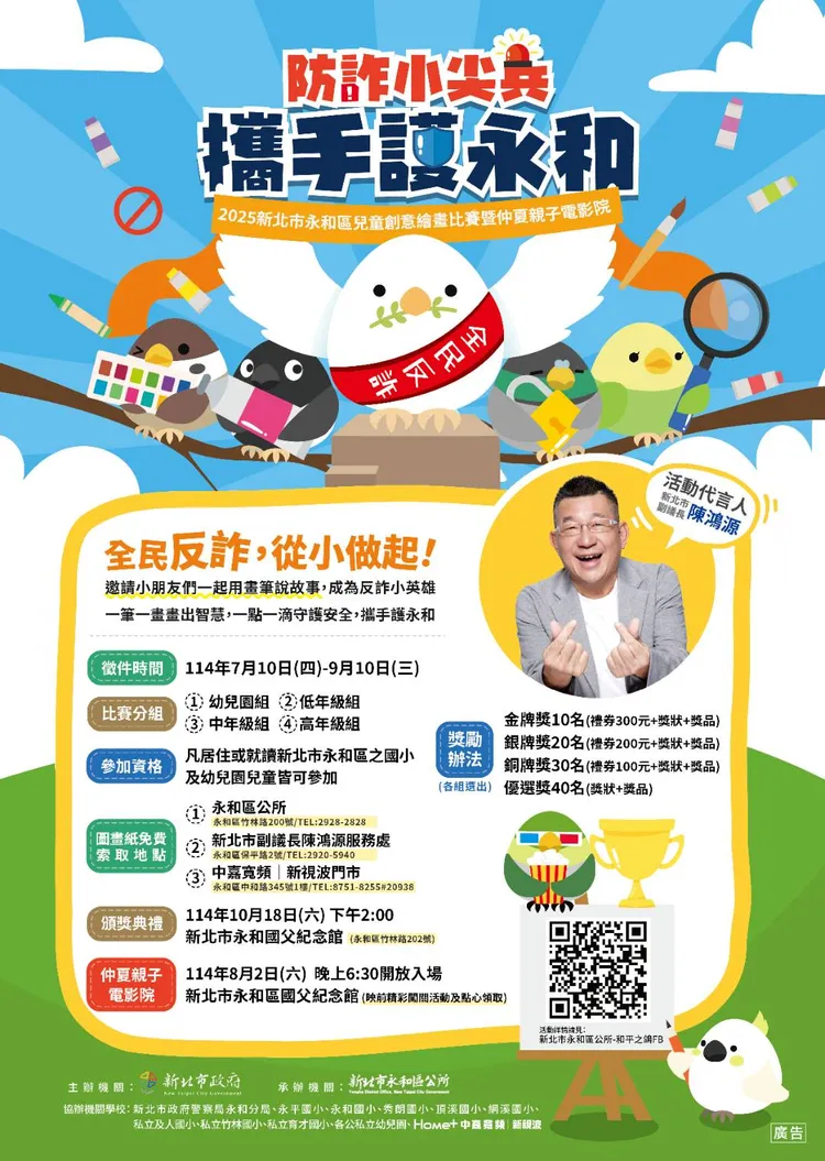 永和兒童創意繪畫比賽，加入反詐題材更具意義。公所提供