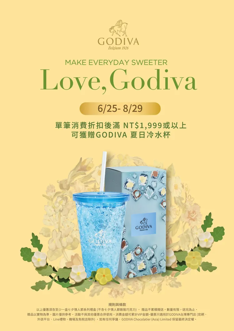GODIVA情人節限時優惠即日起至8/29，單筆消費折扣後滿1999元以上，即可獲贈GODIVA夏日冷水杯。業者提供