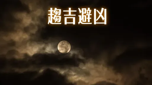 閏六月來了!專家示警「這8件事」別亂碰 否則一整年不順