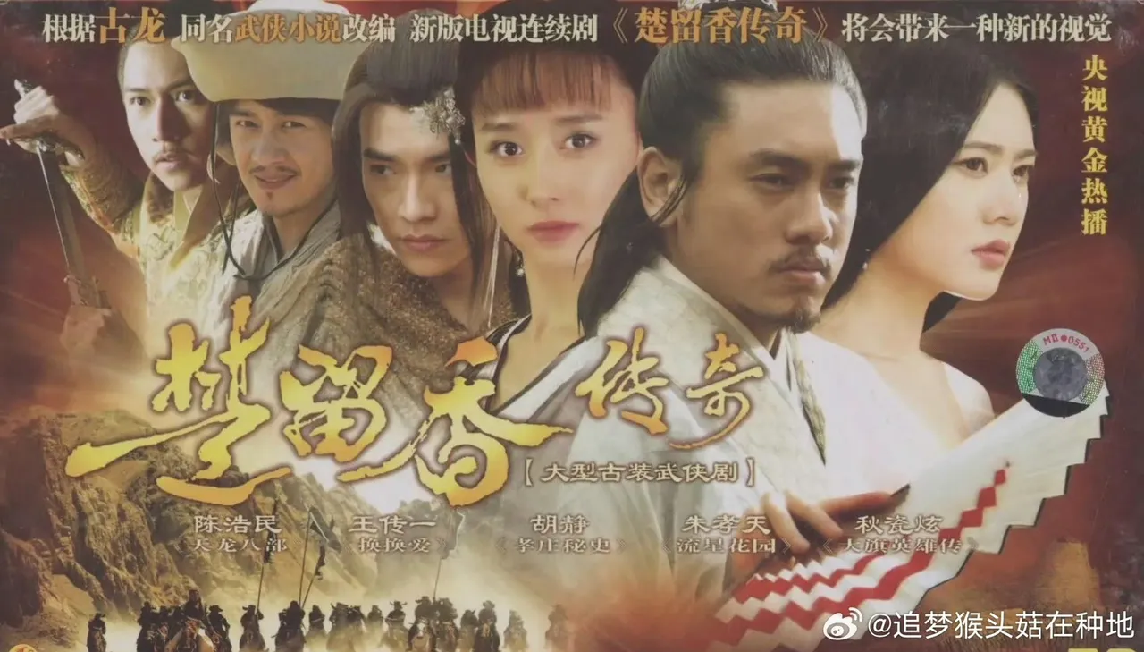 朱孝天演出《楚留香传奇》为自己在中国打开知名度。翻摄自微博