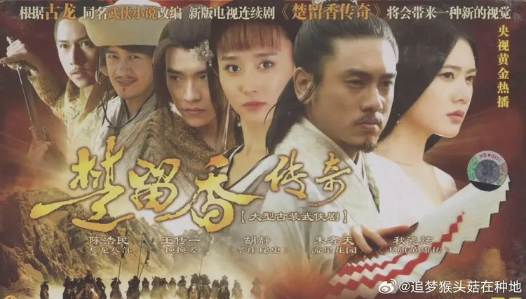 朱孝天演出《楚留香傳奇》為自己在中國打開知名度。翻攝自微博