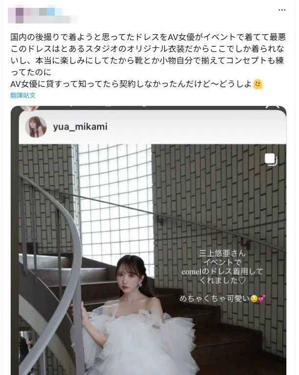 女網友發文抱怨原本要租來補拍婚紗的禮服被三上悠亞穿走了，最後決定退貨。翻攝X