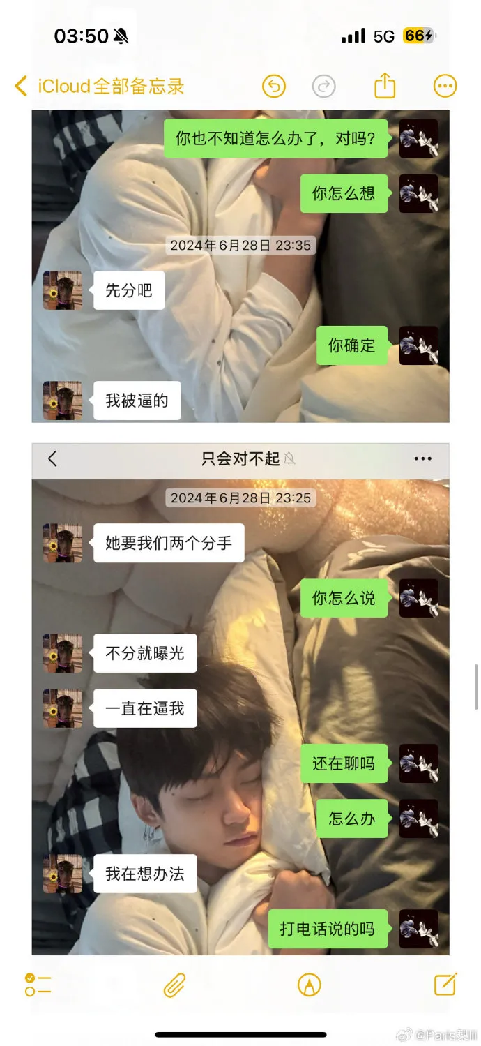 梓渝女友po 2人對話紀錄,他說是被經紀人逼分手。翻攝Paris梨lii微博