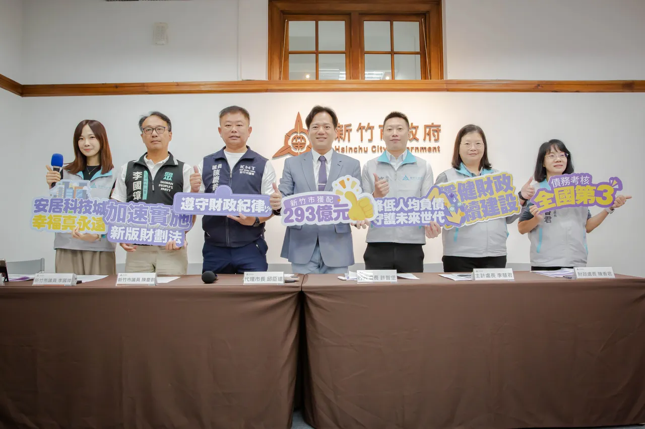 新竹市政府今日舉辦「安居科技城 幸福真永遠:財政紀律施政成果記者會」,代理市長邱臣遠向市民公布市府兩年半來成功減債68億元的成績。新竹市府提供