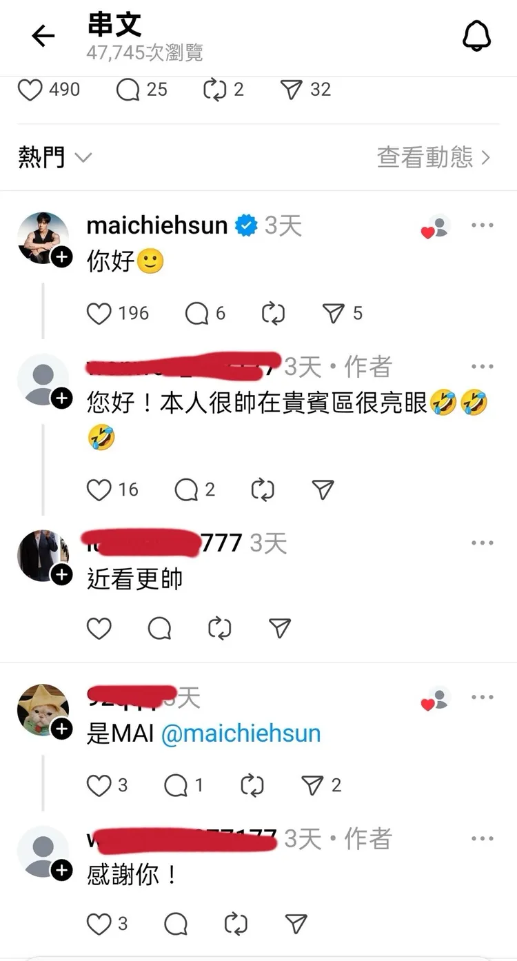 孫麥傑親自回覆粉絲。周子娛樂提供