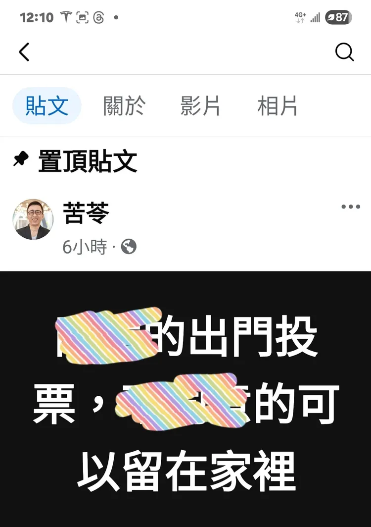 苦苓今早貼文惹爭議。翻攝詹江村臉書