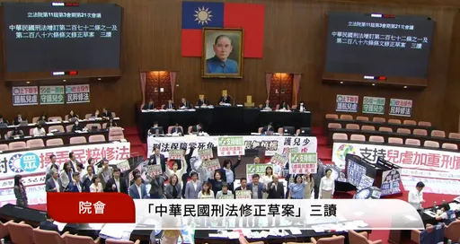 「剴剴條款」三讀通過!虐殺7歲以下兒童「最重可判死刑」