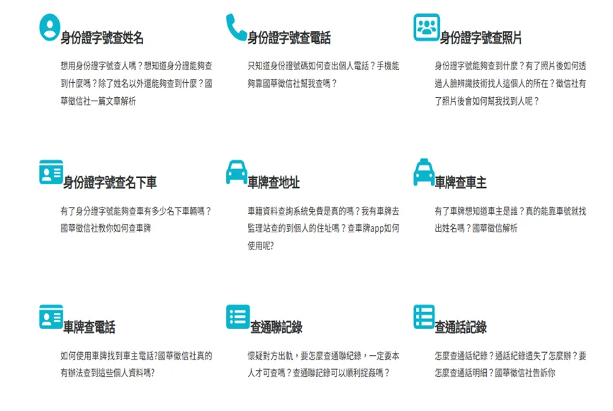 该征信社供查询全台民众个资。警方提供