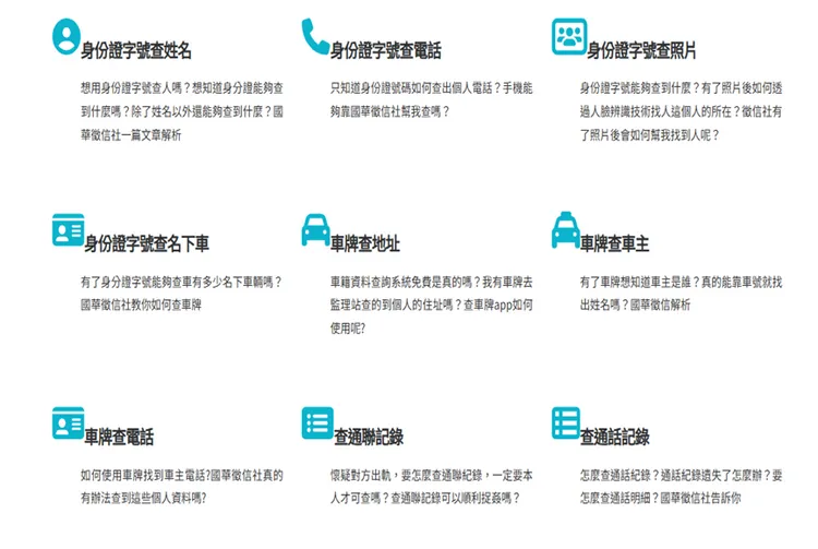 該徵信社供查詢全台民眾個資。警方提供