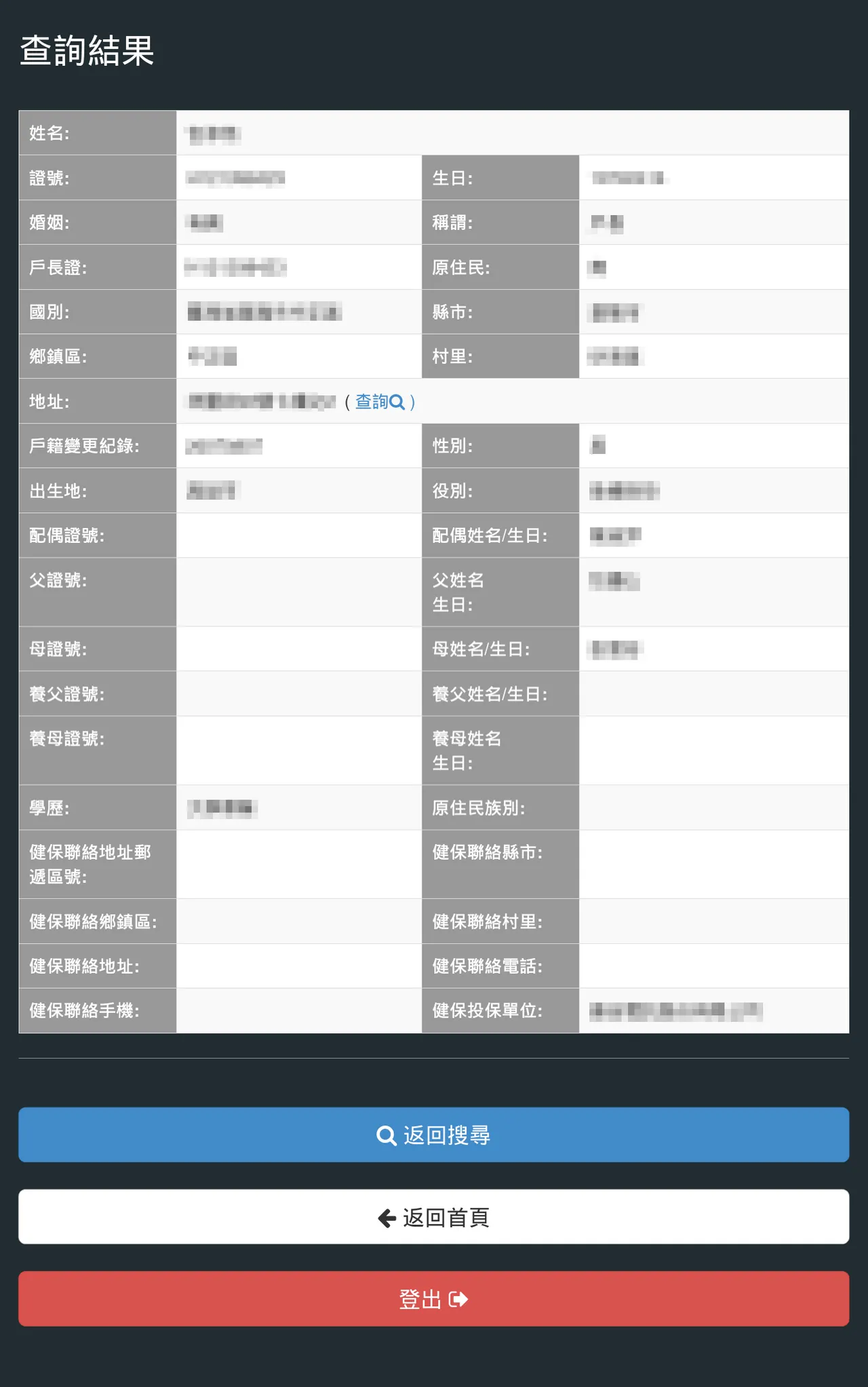 查询个资页面。警方提供