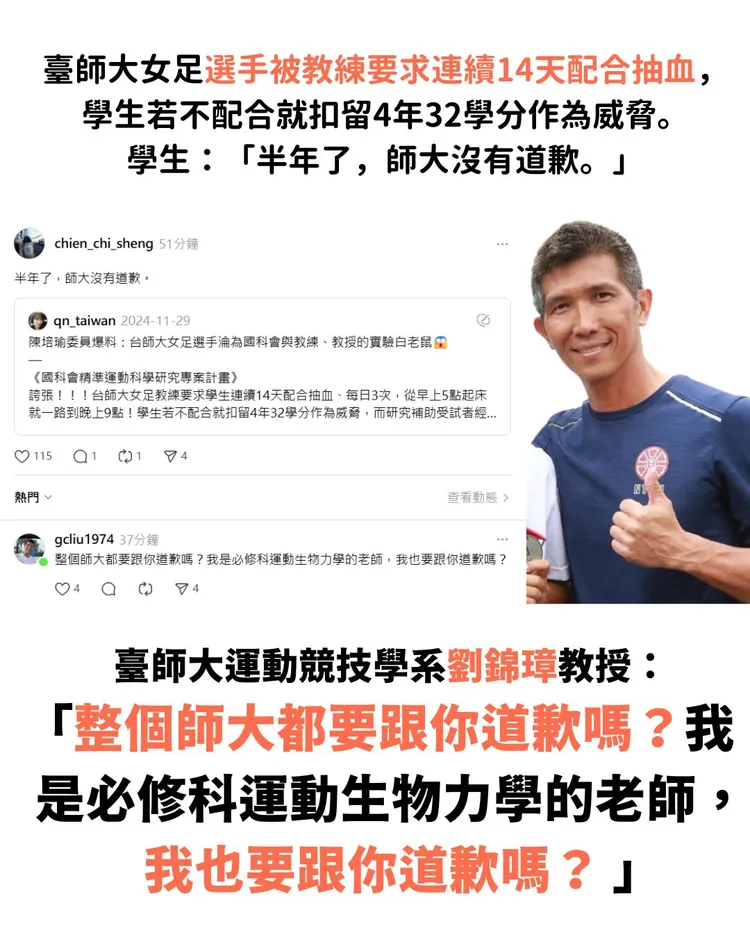 有台師大其他教授冷血要開罵學生，而他同樣是必修課程的老師。翻攝自threads