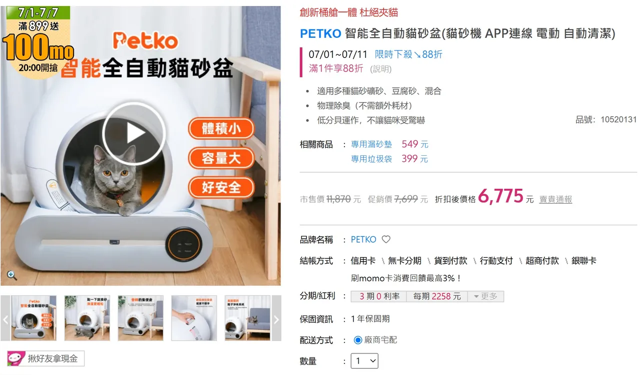 momo购物网贩售的PETKO 智能全自动猫砂盆。翻摄momo购物网