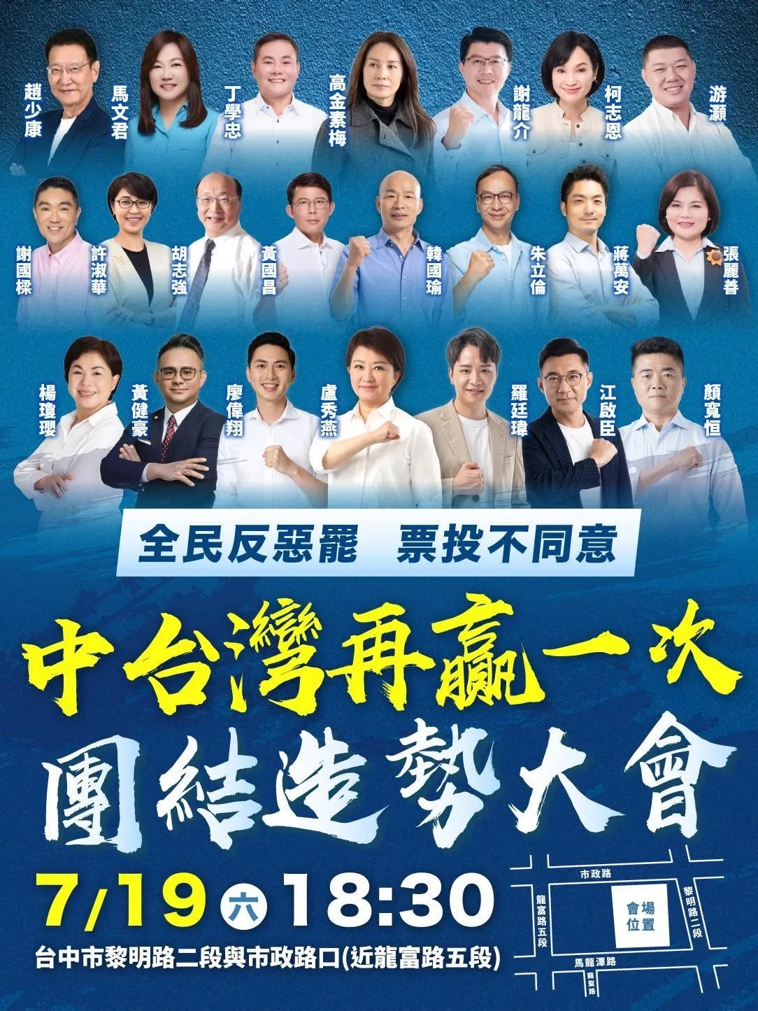 7/19蓝白大造势活动。国民党台中市党部提供