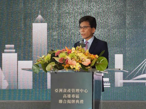 亞洲資產管理中心高雄專區今揭牌 彭金隆「由南向北朝全台延伸的第一步」