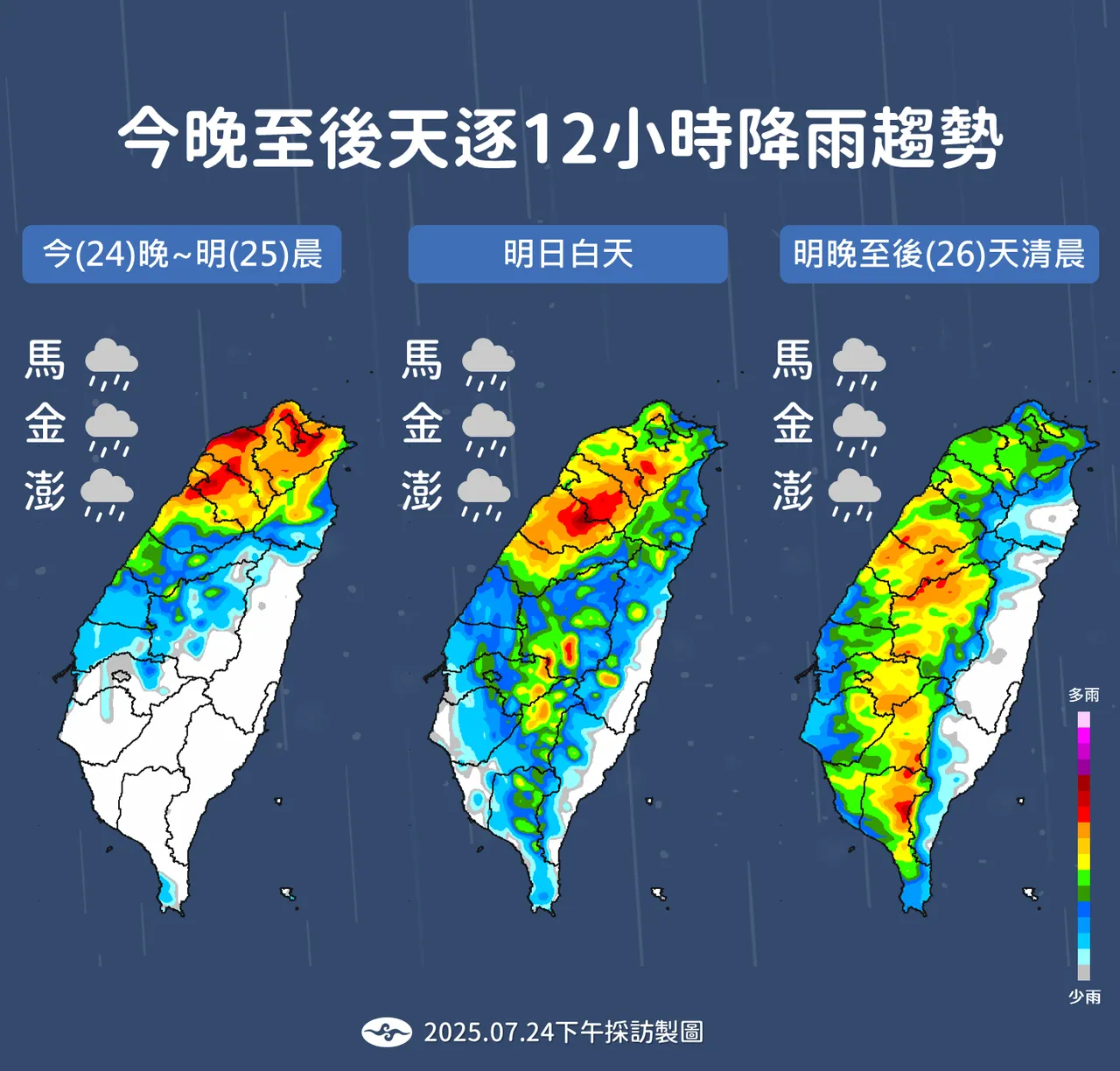 近日(24日至26日)降雨趨勢。中央氣象署提供