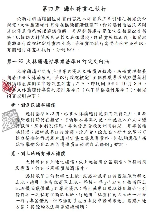 大林蒲遷村配地規範。大林蒲遷村網站其計畫書