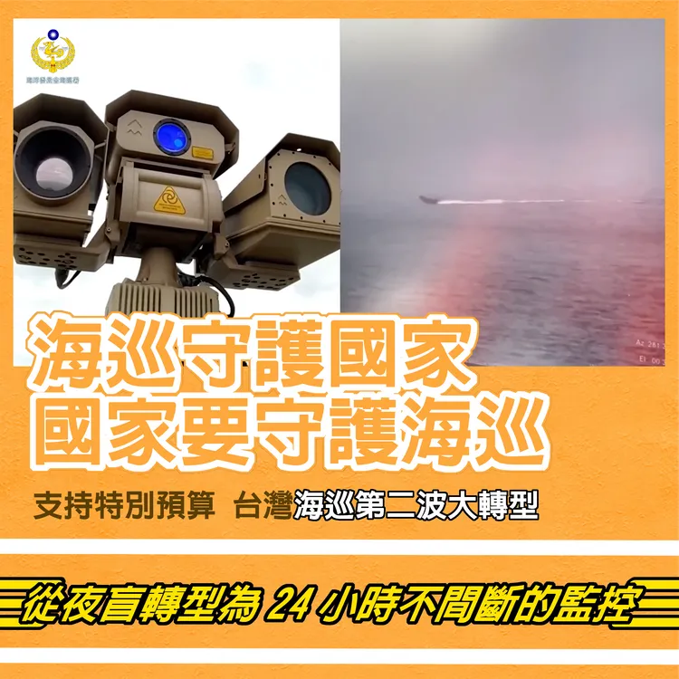 管碧玲為海巡署爭取編列預算轉型。海巡署提供