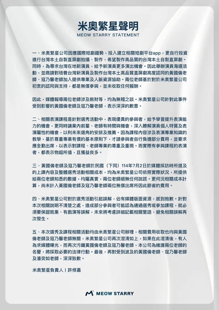 米奧繁星公司正式發文澄清。寇乃馨提供