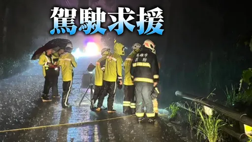 高雄六龜台20線坍方!全家1車5人墜谷 尋獲2具女性遺體