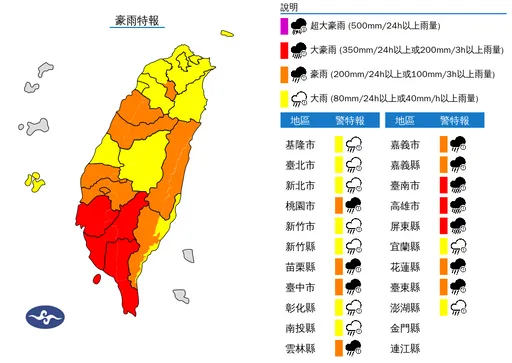 嘉義市正常上班課!南高屏、嘉縣明天停班課(不斷更新)