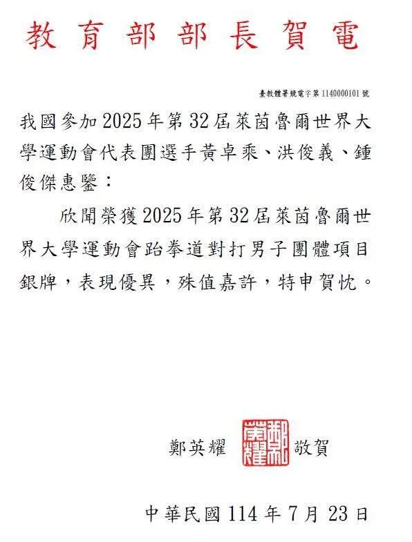 台湾选手夺牌贺电。 翻摄林俊宪FB