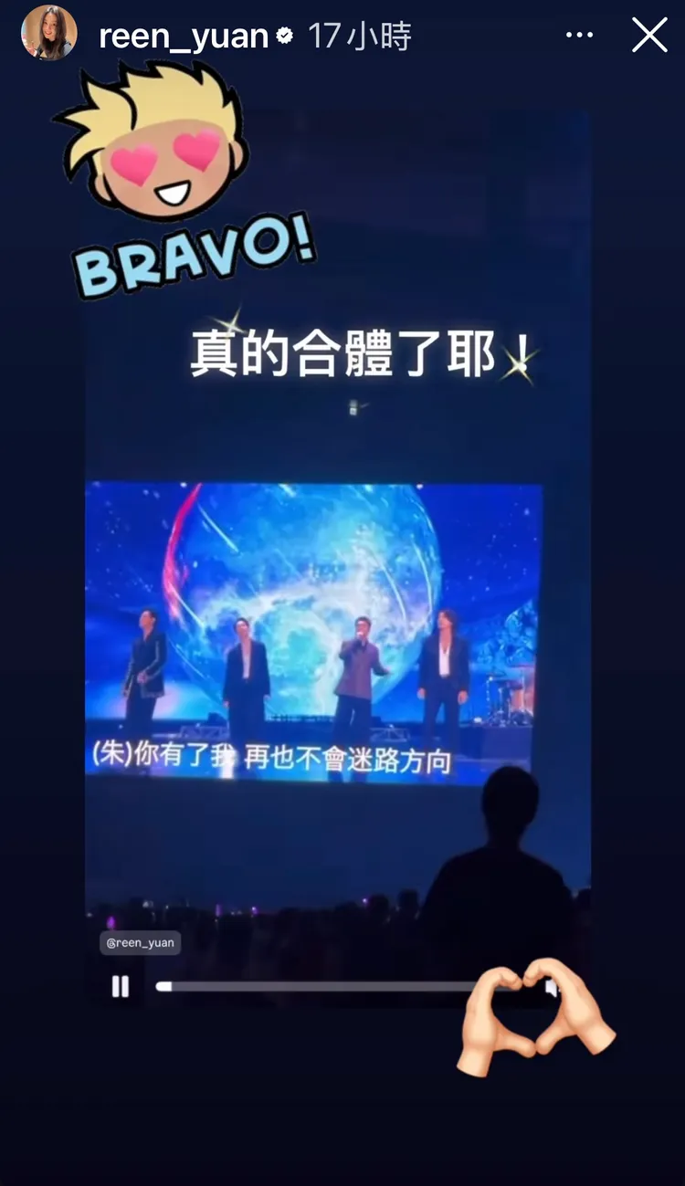 喻虹淵限動分享F4合體畫面。翻攝IG