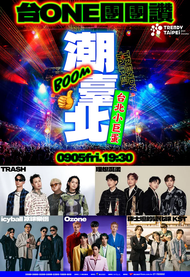 潮台北演唱會主視覺。