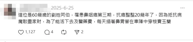 知情網友回文指出，鼻胃管阿伯其實是1名抗癌鬥士。翻攝《j_cat_2025》的Threads