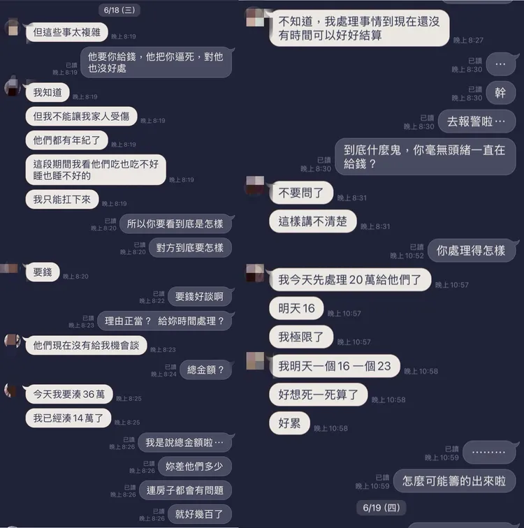 王家大姊曾跟友人調頭寸，提到債務牽扯到黑道，籌不出錢快要崩潰。民眾提供