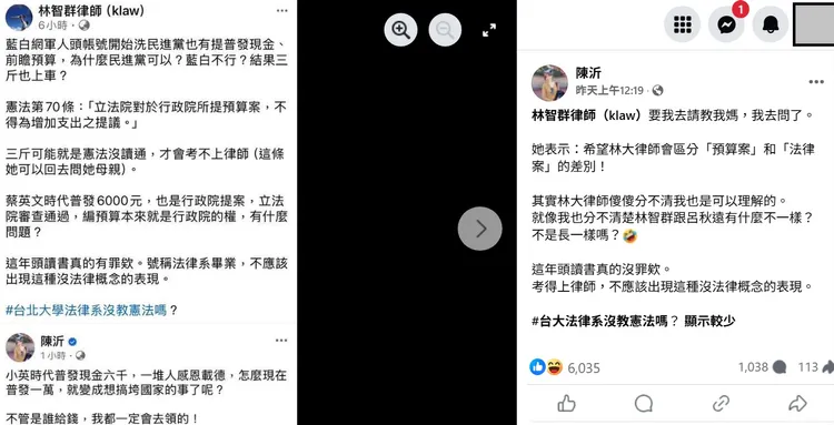 陳沂截圖回應林智群律師，希望他可以區分預算案跟法律案差別。翻攝自陳沂臉書