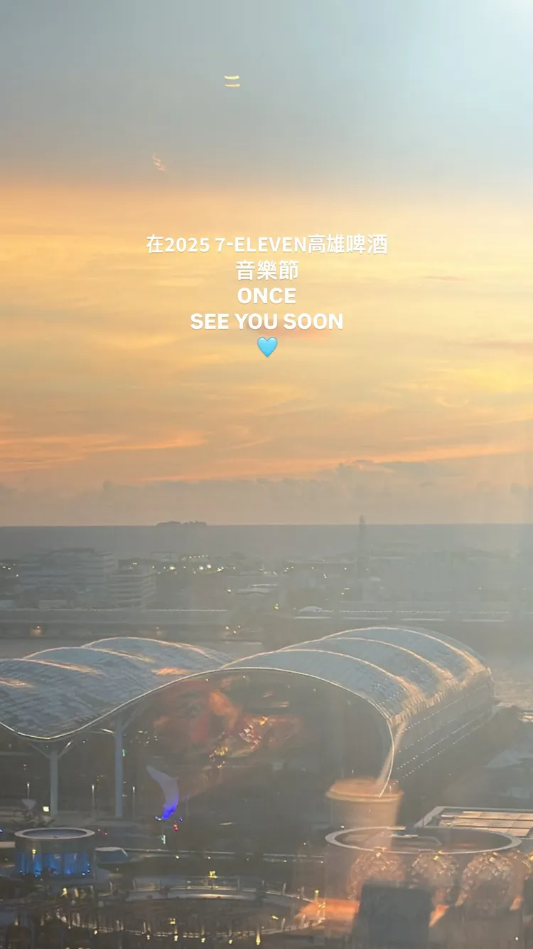 娜璉貼出夢時代的夕陽照，喊話粉絲很快就會見面。翻攝娜璉IG