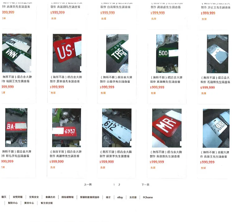 郭男透過蝦皮、露天等電商販售假車牌。警方提供