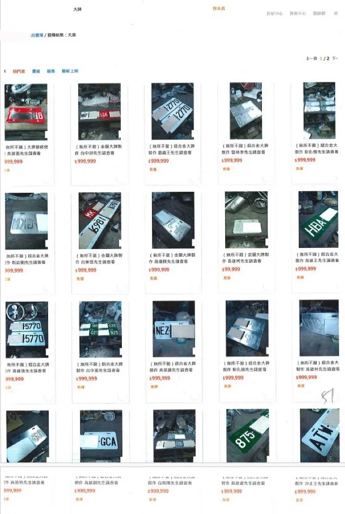 郭男透過蝦皮、露天等電商販售假車牌。警方提供