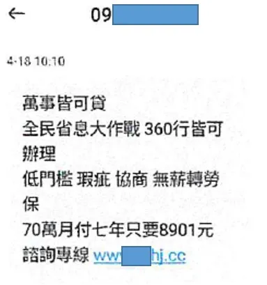 此類簡訊都是詐騙。警方提供