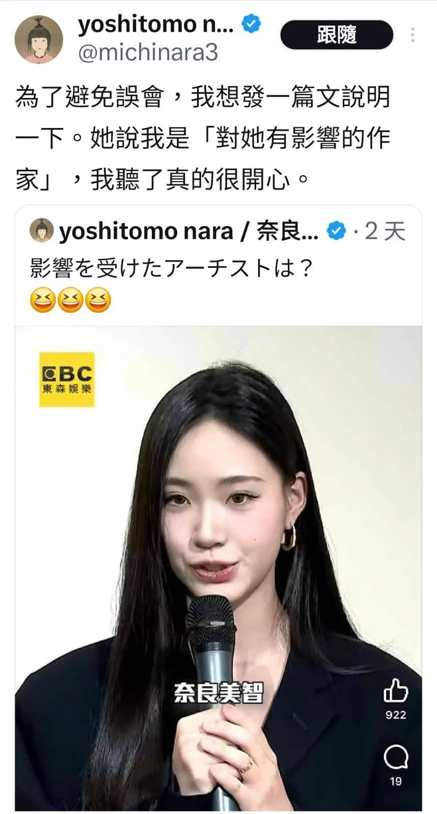 奈良美智澄清自己发文的意思。翻摄奈良美智X