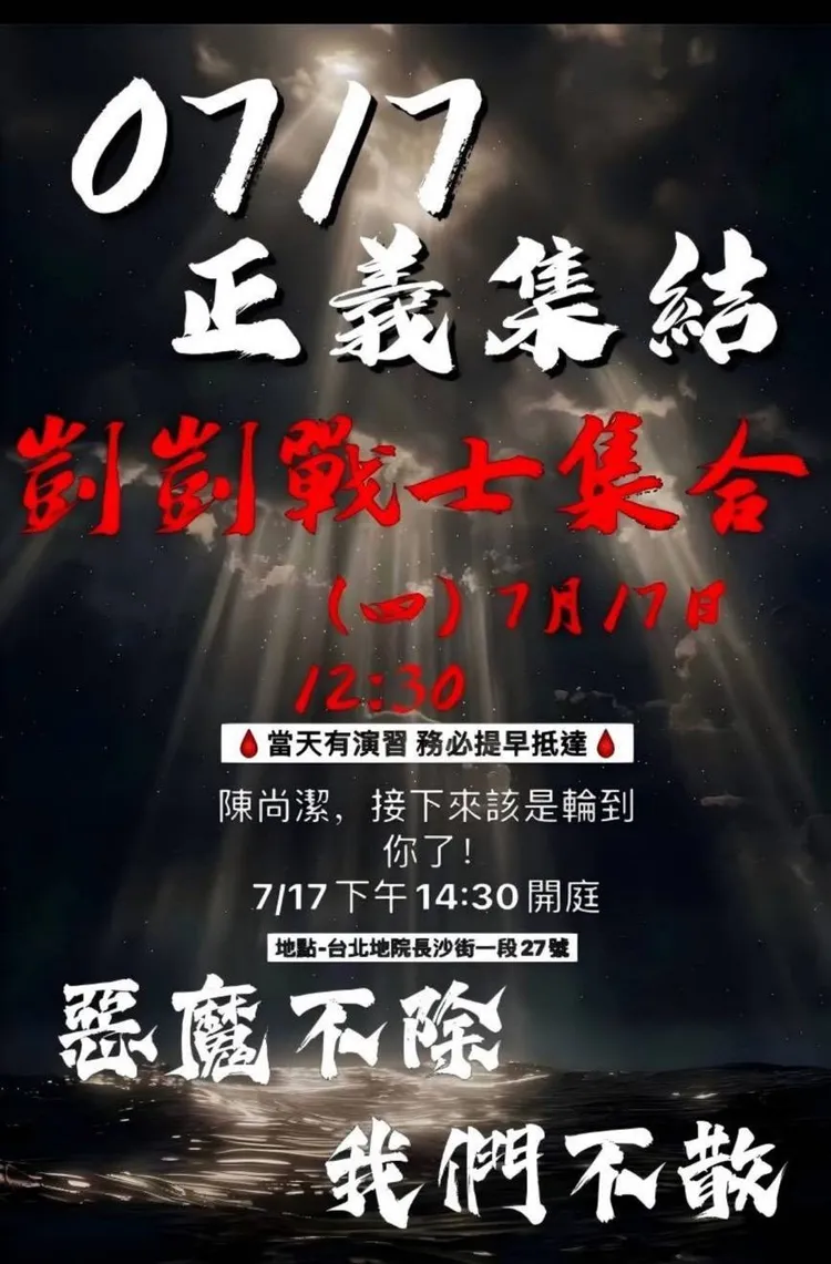 剴剴戰士再度發出正義集結令，號召剴剴戰士下午集結北院寶慶院區外聲援剴剴，抗議陳尚潔。翻攝畫面
