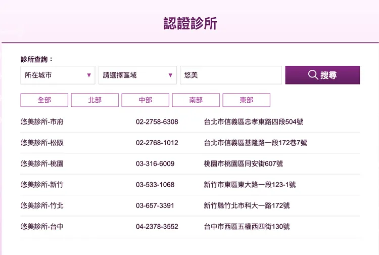 近日假鳳凰電波肆虐，悠美診所是鳳凰電波的授權認證的診所。翻攝鳳凰電波官網