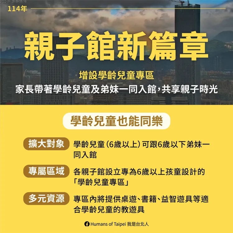 13間親子館增設「學齡兒童專區」。台北市觀傳局提供