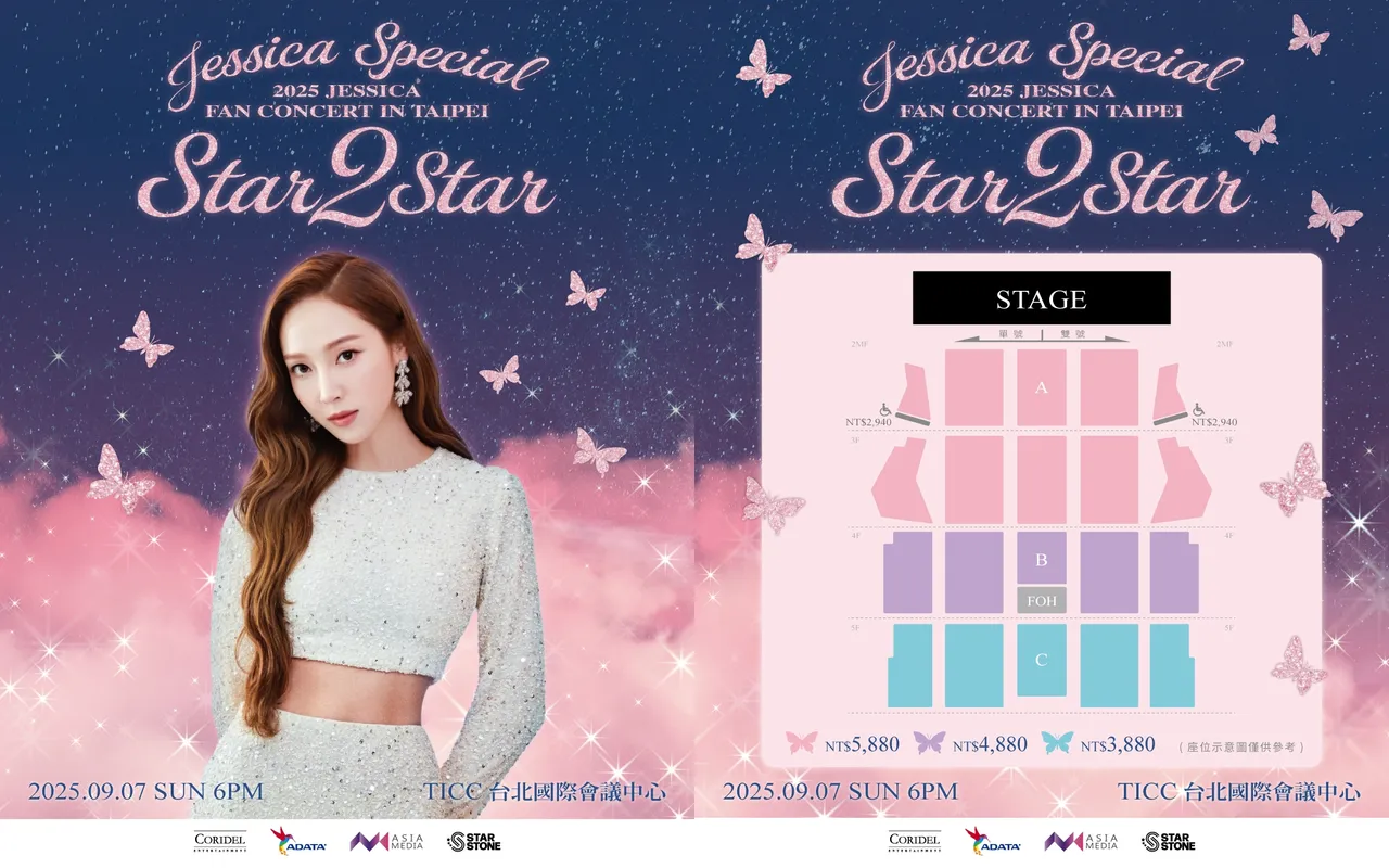 Jessica 9月7日在台北國際會議中心開唱,票價出爐。亞士傳媒提供