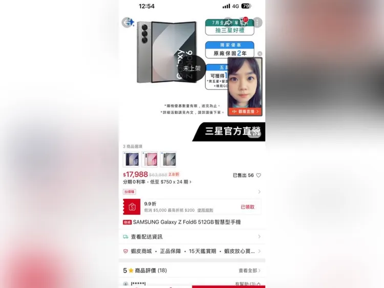 電商平台疑似標錯價，讓網友紛紛好奇後續發展。讀者提供