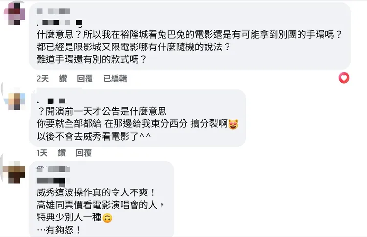 粉絲上威秀臉書上留言痛批搞分裂，同樣看電影，特典卻少人家一種，有夠怒。翻攝自威秀臉書