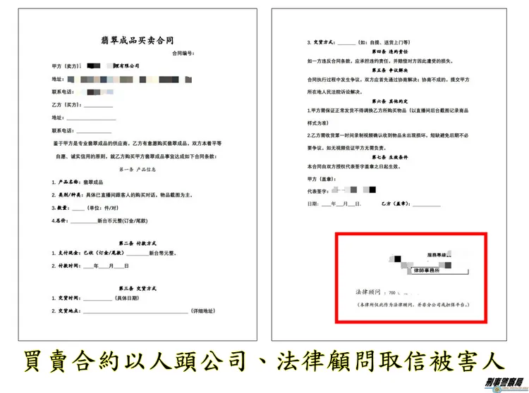 詐團找來何姓資深女律師當門神，不當成了背書投資翡翠的法律顧問，還幫忙旗下被捕車手辯護。翻攝畫面