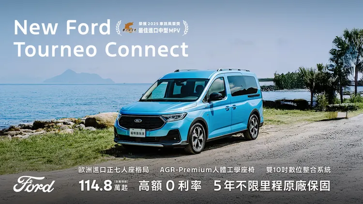Ranger 與 Tourneo Connect 等商旅與家用車款，本月同樣提供 0 利率優惠、購車金與 5 年不限里程原廠保固等方案。業者提供