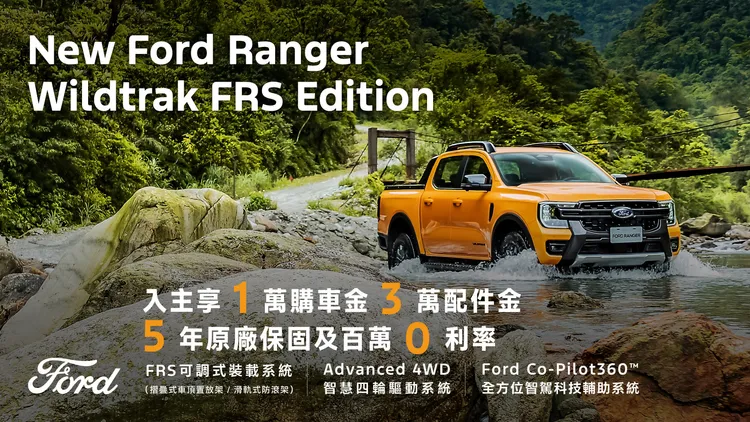 全新 25 年式 Ranger Wildtrak FRS Edition搭載 2.0L 直列四缸雙渦輪柴油引擎，最大輸出 205ps、51kgm，並配置 SelectShift 十速手自排變速箱。業者提供