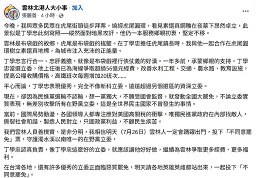 反罷免貼文今天中午才出現?網友指違法 雲縣府說話了