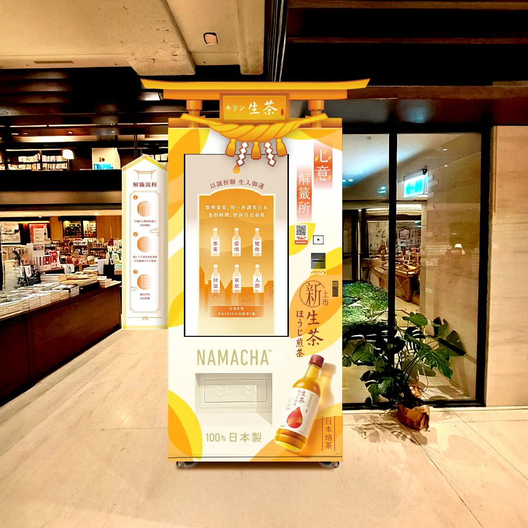 台湾麒麟(KIRIN)在三大百货热点打造期间限定《生茶心意解签所》,以「KIRIN生茶-日本焙茶」的温润橘金色调,营造出柔和雅致的日系美学氛围,带来六大主题签诗,为消费者带来好运。※图片仅供示意,实际机台以现场为准。业者提供