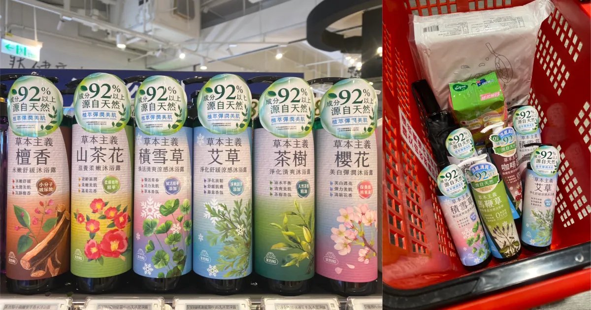 除了洗发精,草本主义还有推出系列沐浴露,家乐福、大全联狂推特价,许多民众一次把洗发沐浴一次购足。