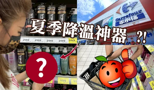 热卖千万好物!草本主义凉感洗发精网友封「降温神器」 家乐福、大全联疯扫货!