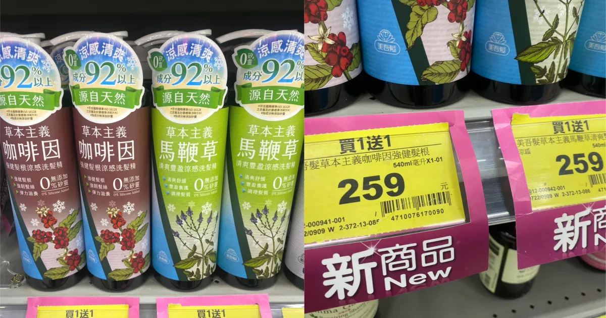 草本主义今夏推新品凉感洗发精,有咖啡因及马鞭草两种味道,大受网友喜爱,家乐福买1送1的活动,吸引大批民众前往抢购。